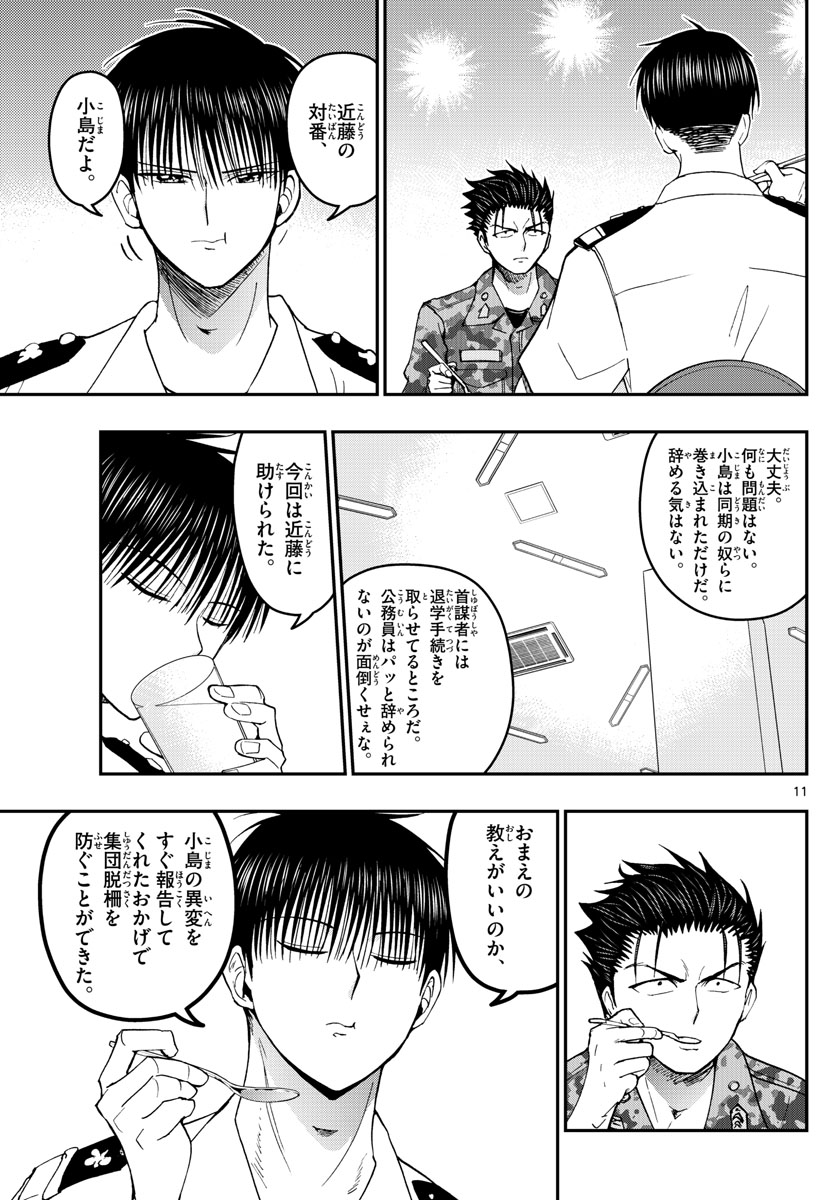 Aozakura Bouei Daigakukou Monogatari Chapter 192 11ページ