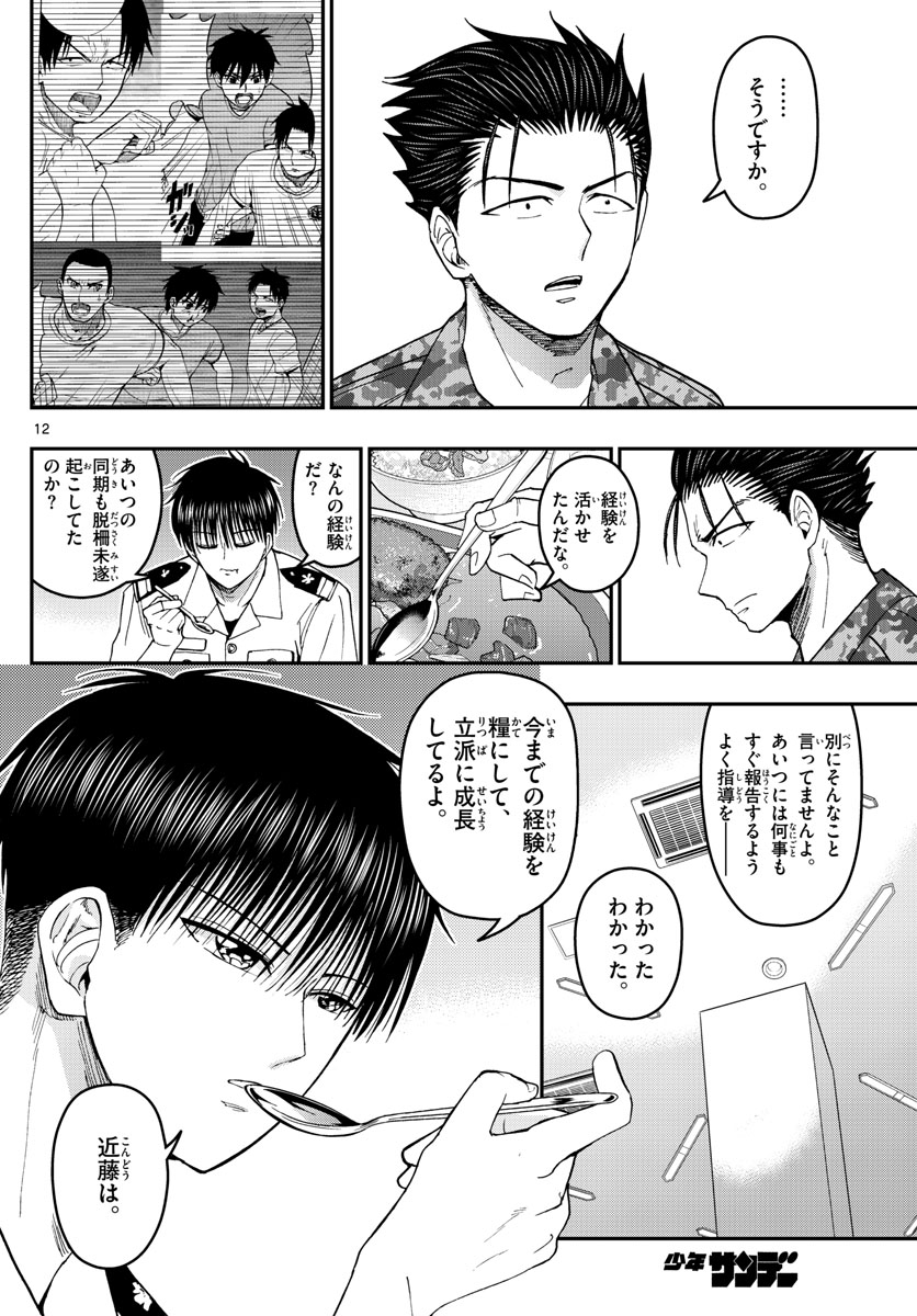 Aozakura Bouei Daigakukou Monogatari Chapter 192 12ページ