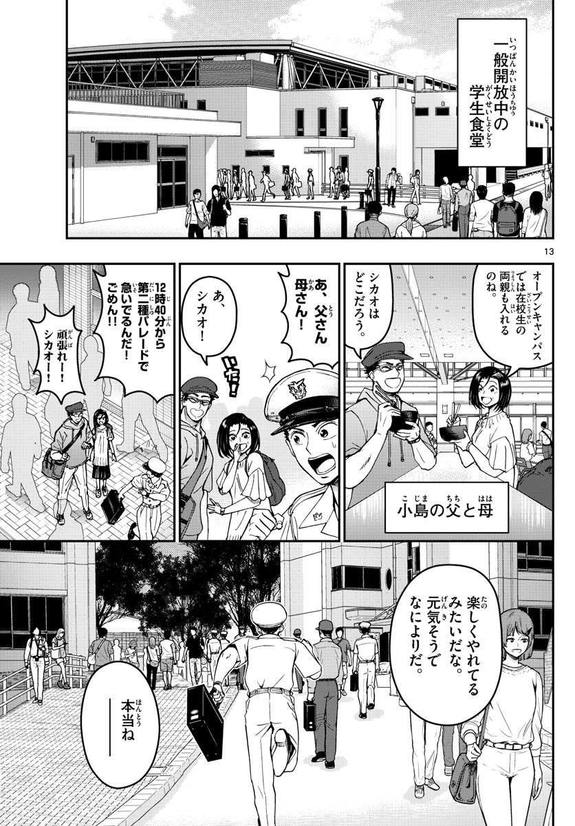 Aozakura Bouei Daigakukou Monogatari Chapter 192 13ページ