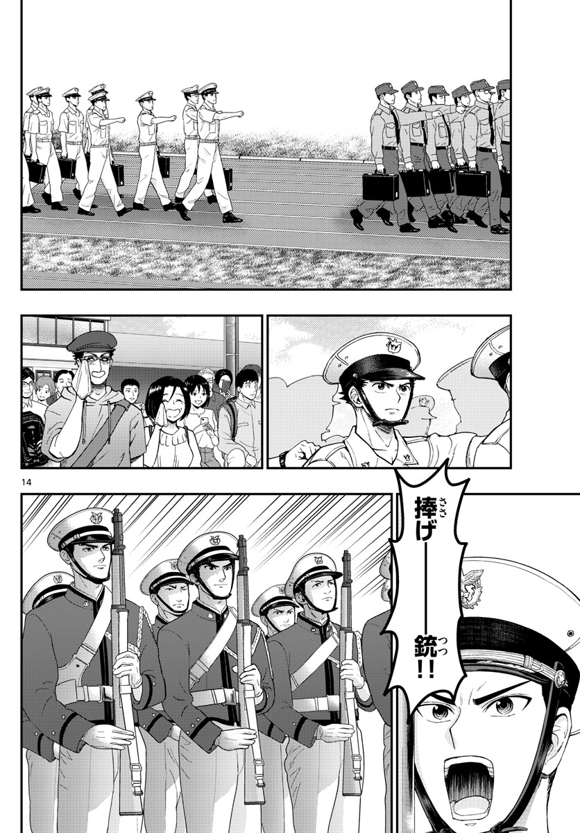 Aozakura Bouei Daigakukou Monogatari Chapter 192 14ページ