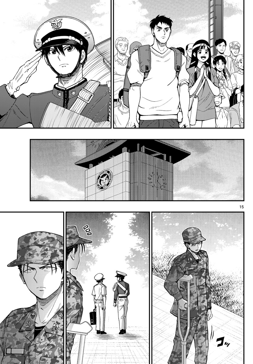 Aozakura Bouei Daigakukou Monogatari Chapter 192 15ページ