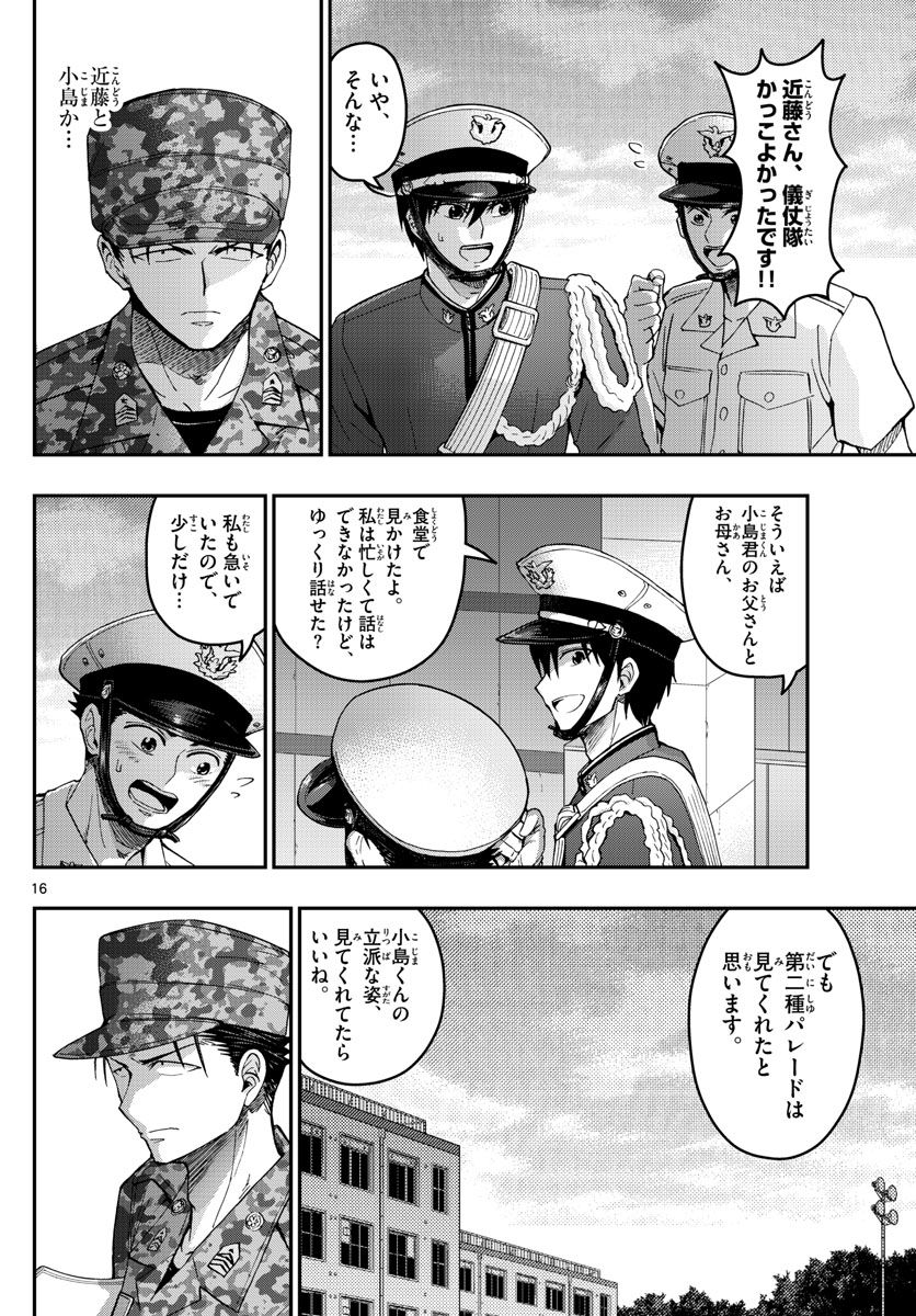Aozakura Bouei Daigakukou Monogatari Chapter 192 16ページ