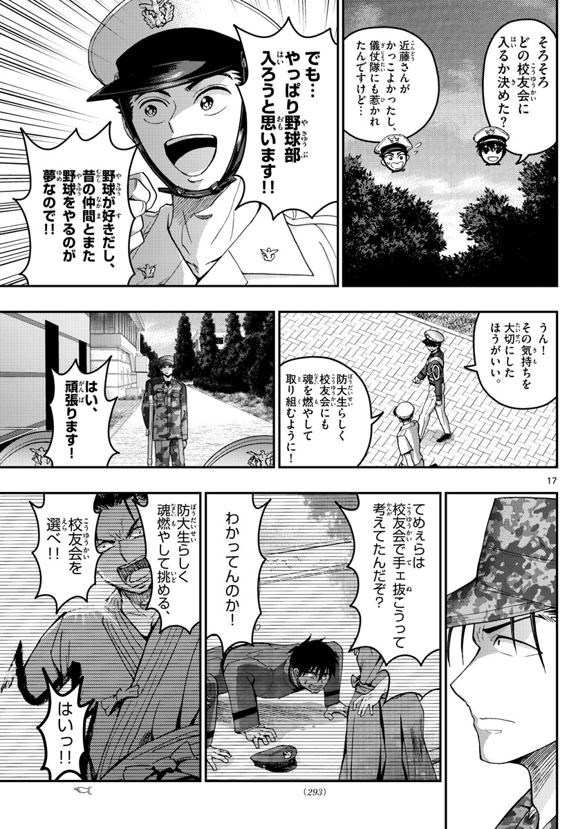 Aozakura Bouei Daigakukou Monogatari Chapter 192 17ページ