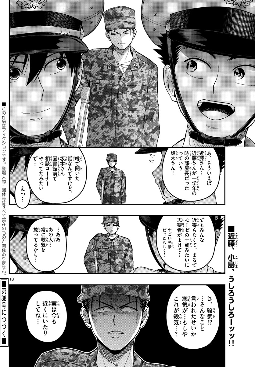 Aozakura Bouei Daigakukou Monogatari Chapter 192 18ページ
