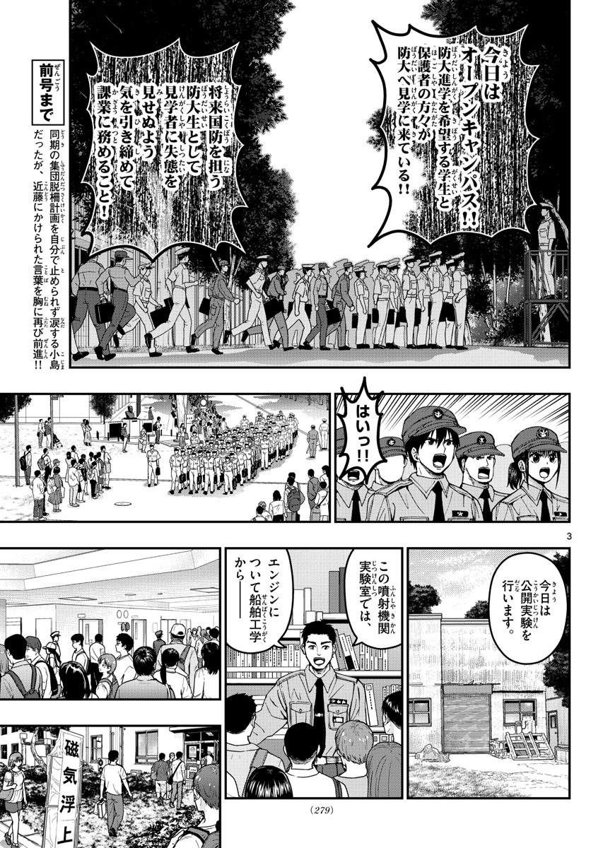Aozakura Bouei Daigakukou Monogatari Chapter 192 3ページ