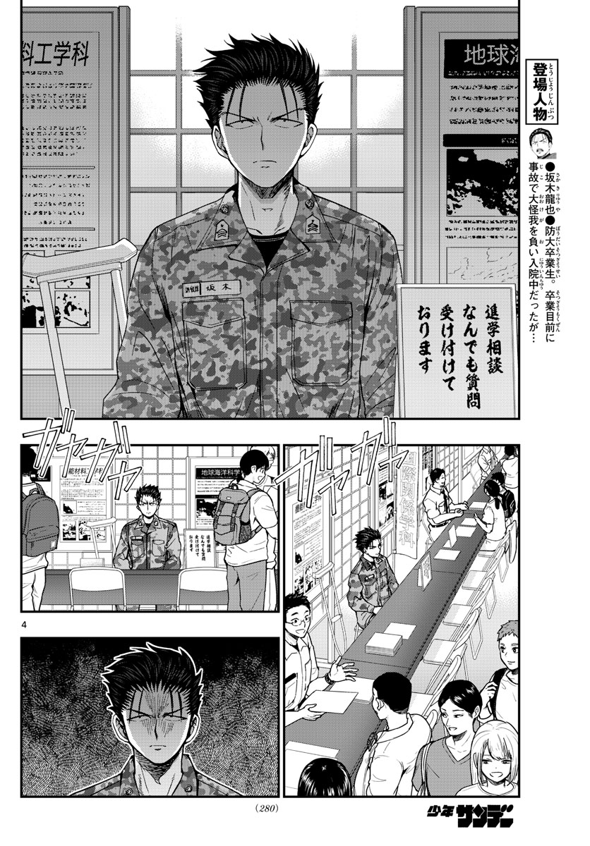 Aozakura Bouei Daigakukou Monogatari Chapter 192 4ページ