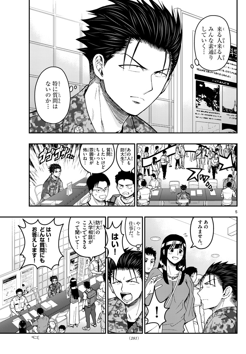 Aozakura Bouei Daigakukou Monogatari Chapter 192 5ページ