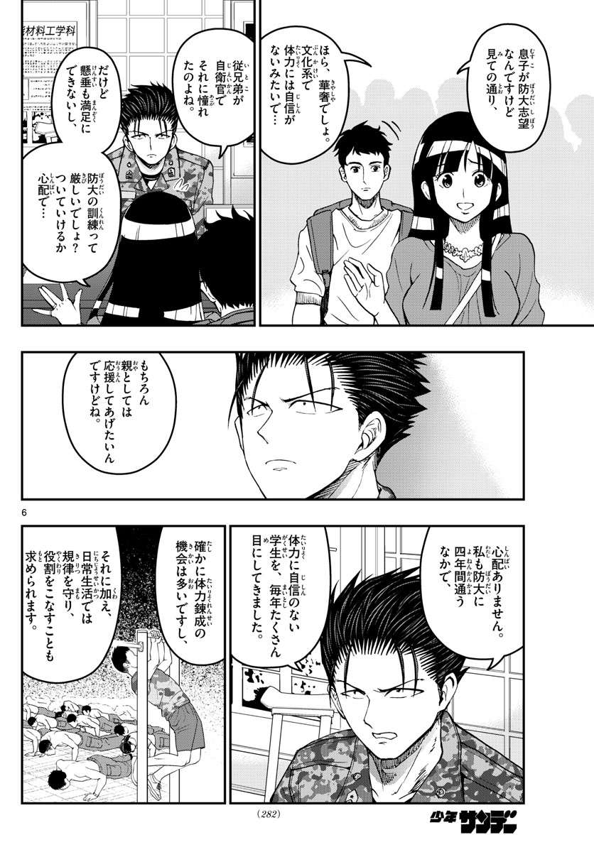 Aozakura Bouei Daigakukou Monogatari Chapter 192 6ページ