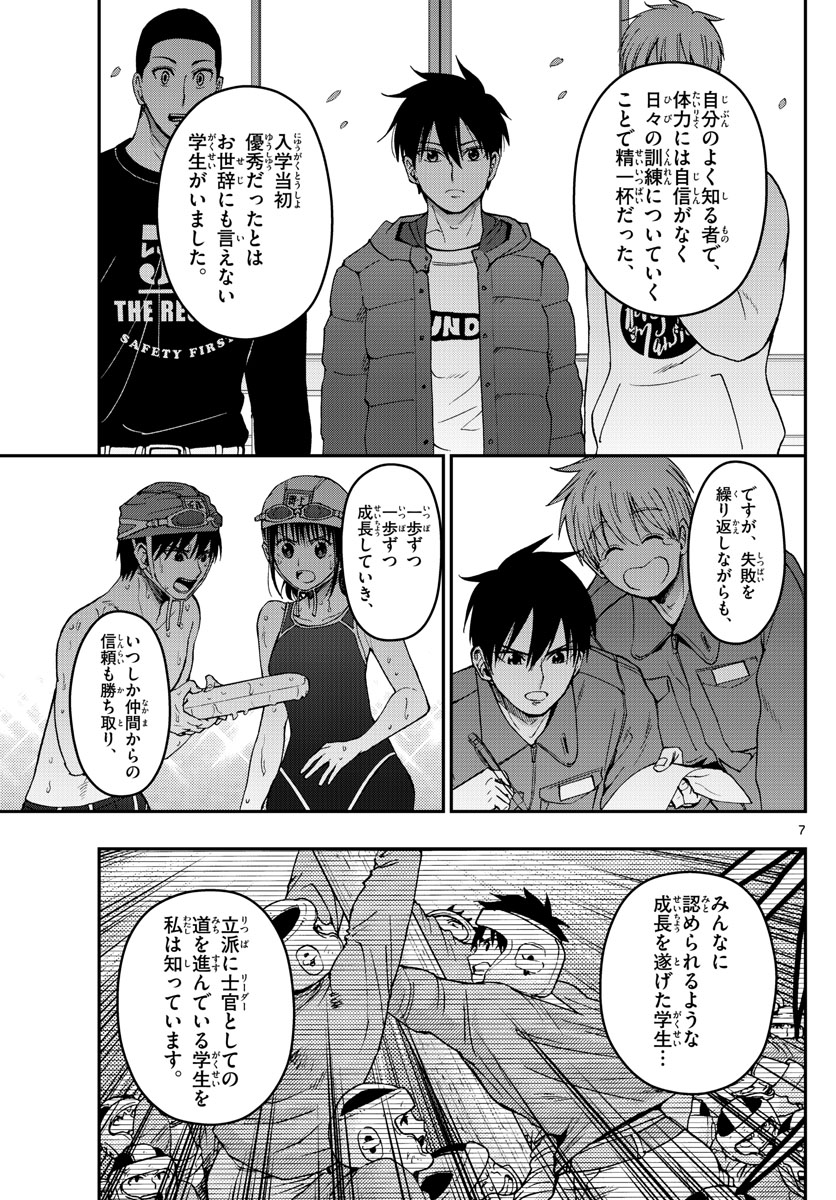 Aozakura Bouei Daigakukou Monogatari Chapter 192 7ページ