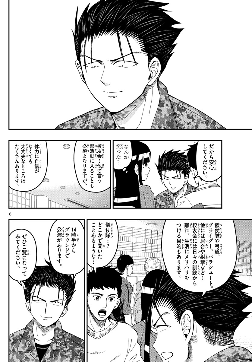 Aozakura Bouei Daigakukou Monogatari Chapter 192 8ページ