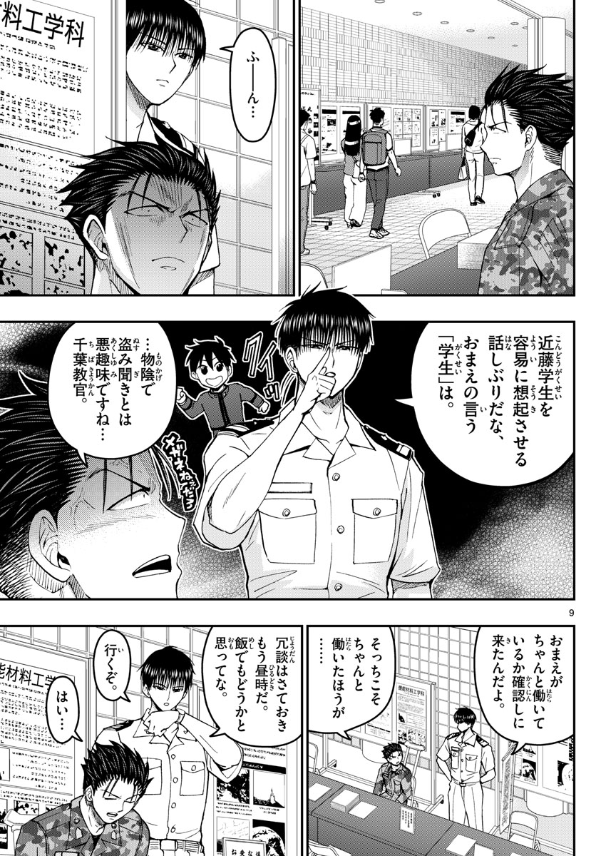 Aozakura Bouei Daigakukou Monogatari Chapter 192 9ページ