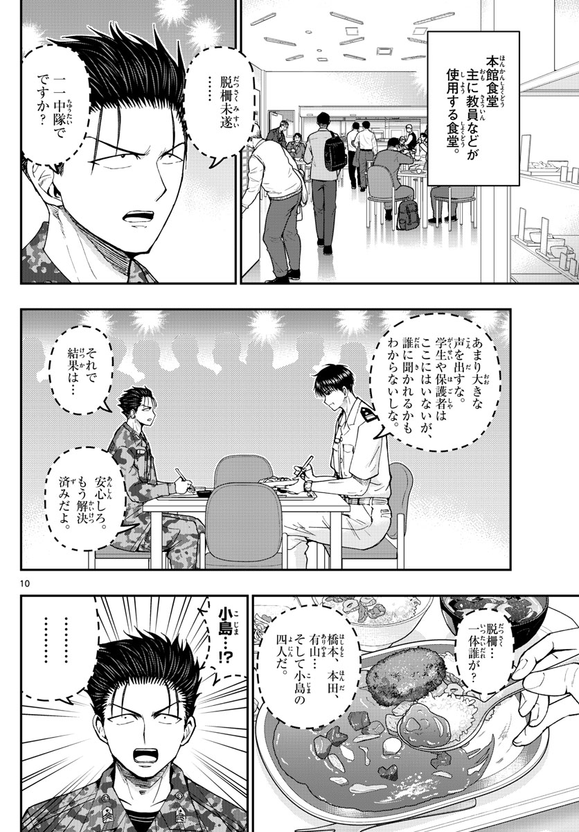 Aozakura Bouei Daigakukou Monogatari Chapter 192 10ページ