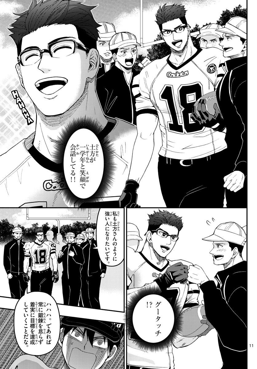 Aozakura Bouei Daigakukou Monogatari Chapter 193 11ページ