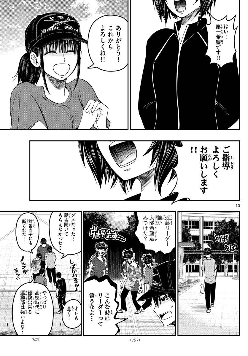 Aozakura Bouei Daigakukou Monogatari Chapter 193 13ページ