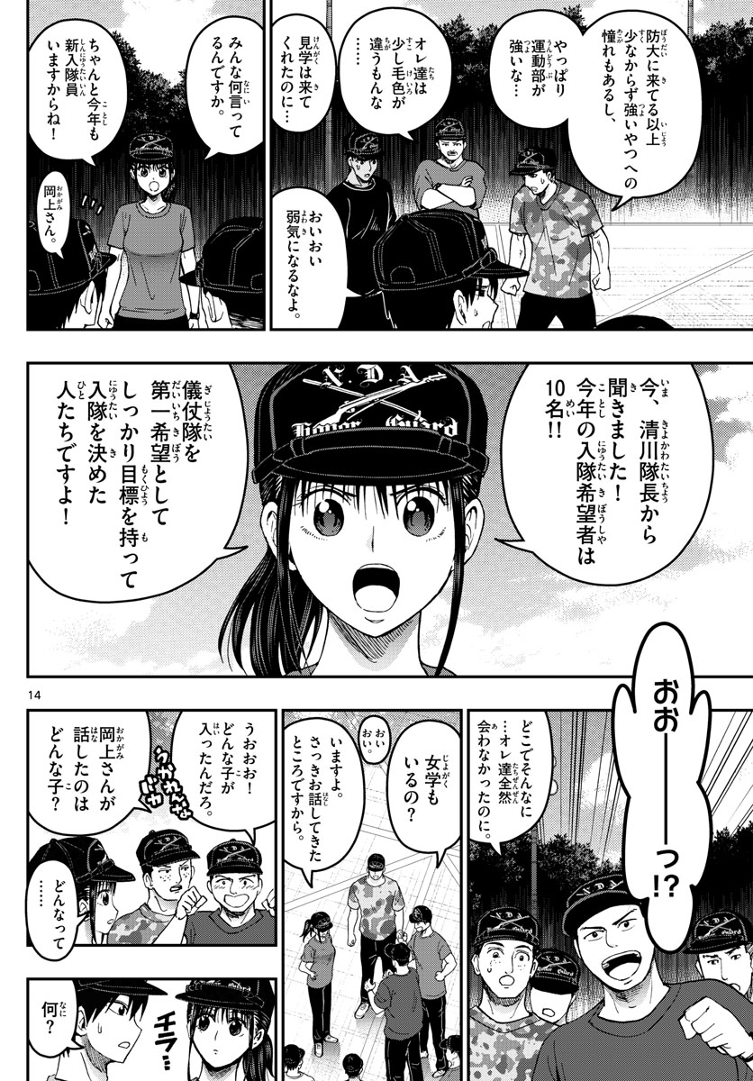 Aozakura Bouei Daigakukou Monogatari Chapter 193 14ページ