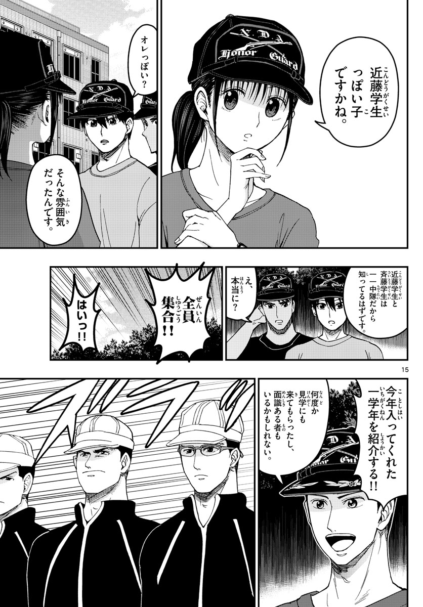 Aozakura Bouei Daigakukou Monogatari Chapter 193 15ページ