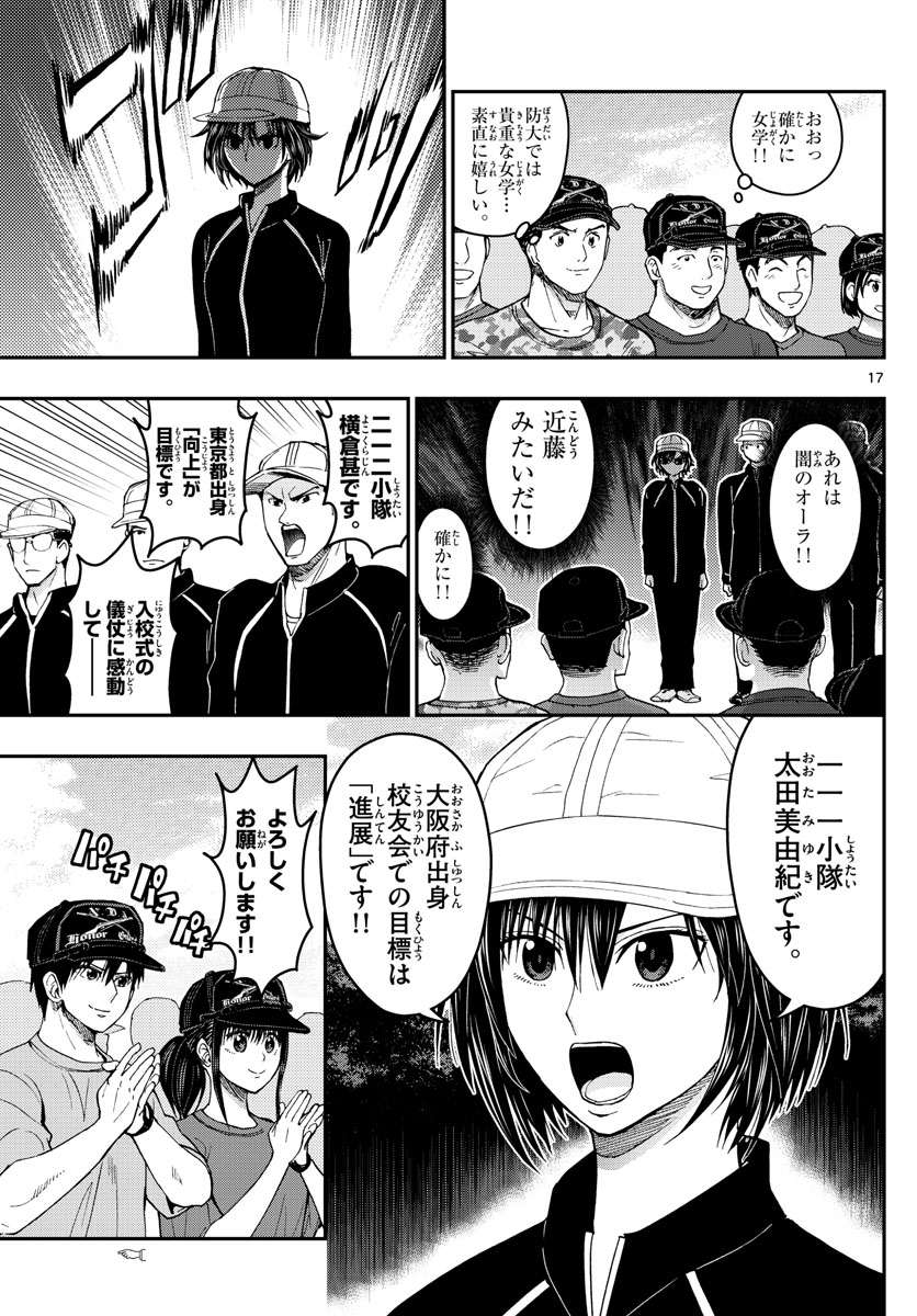 Aozakura Bouei Daigakukou Monogatari Chapter 193 17ページ