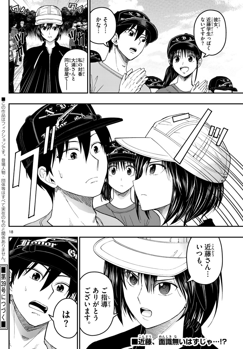 Aozakura Bouei Daigakukou Monogatari Chapter 193 18ページ
