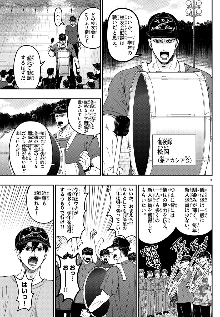 Aozakura Bouei Daigakukou Monogatari Chapter 193 3ページ