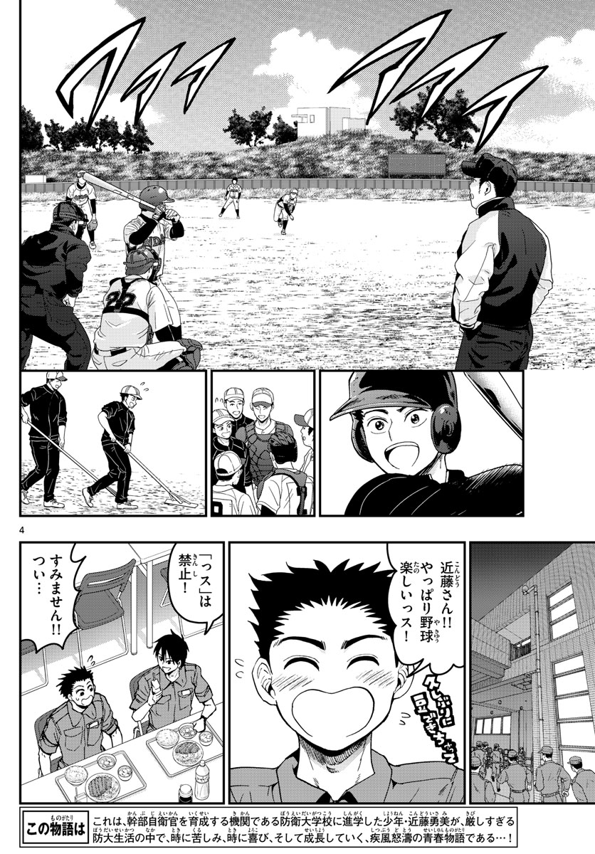 Aozakura Bouei Daigakukou Monogatari Chapter 193 4ページ