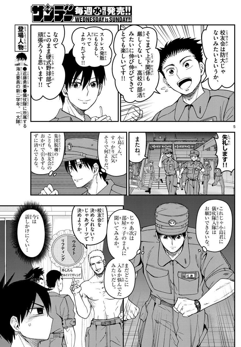 Aozakura Bouei Daigakukou Monogatari Chapter 193 5ページ