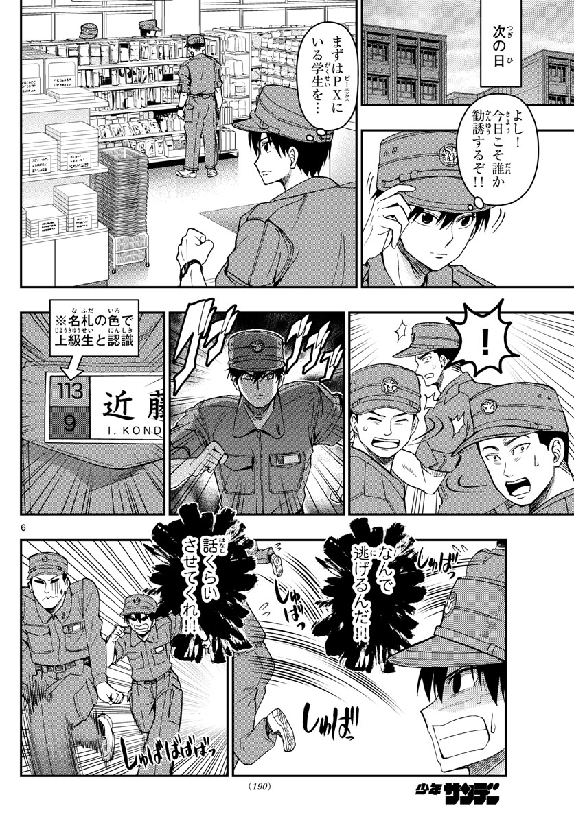 Aozakura Bouei Daigakukou Monogatari Chapter 193 6ページ