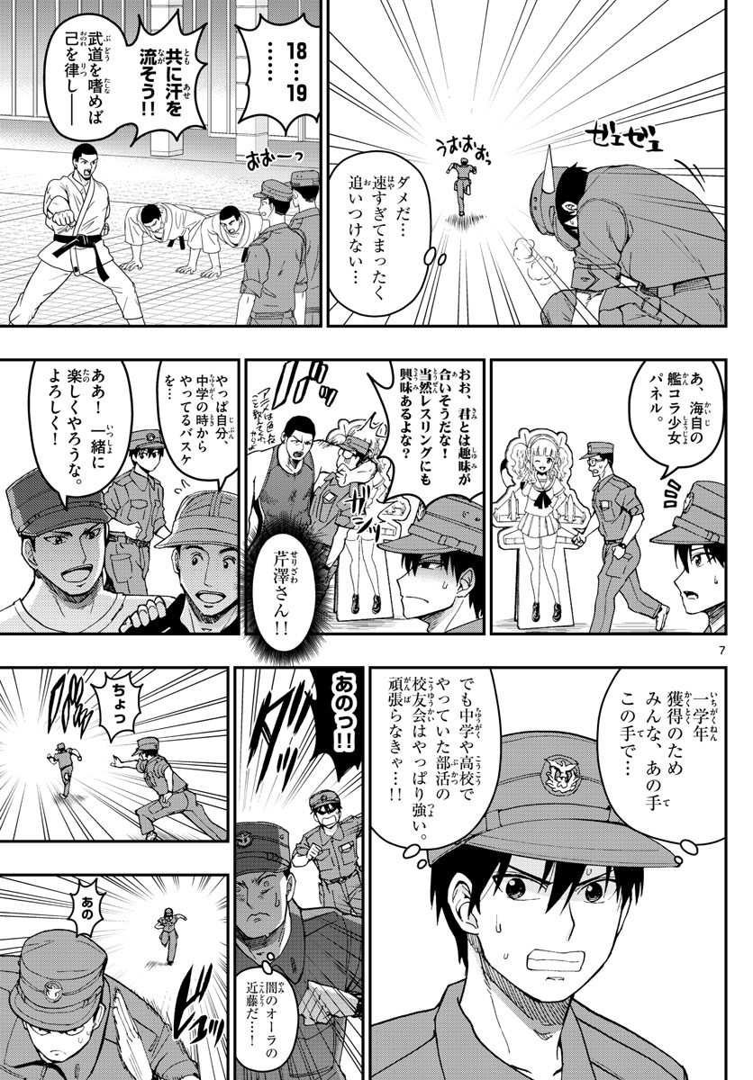 Aozakura Bouei Daigakukou Monogatari Chapter 193 7ページ