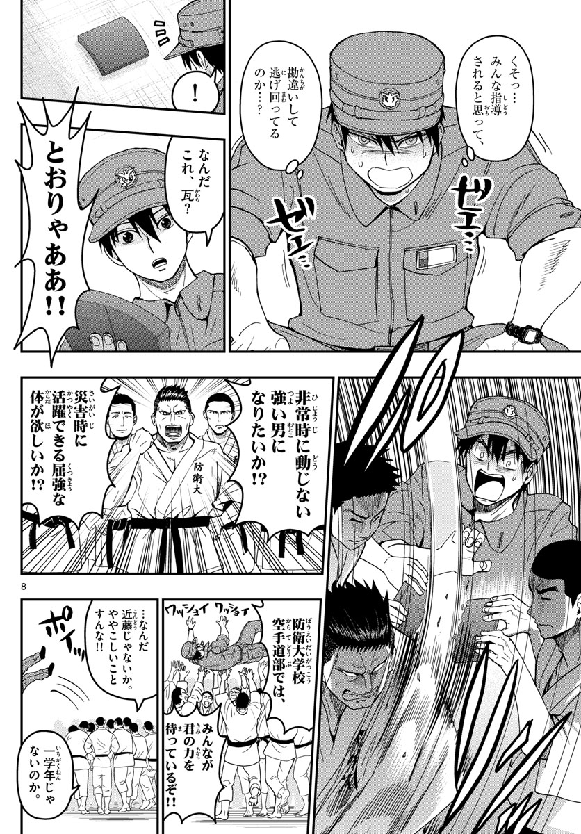 Aozakura Bouei Daigakukou Monogatari Chapter 193 8ページ