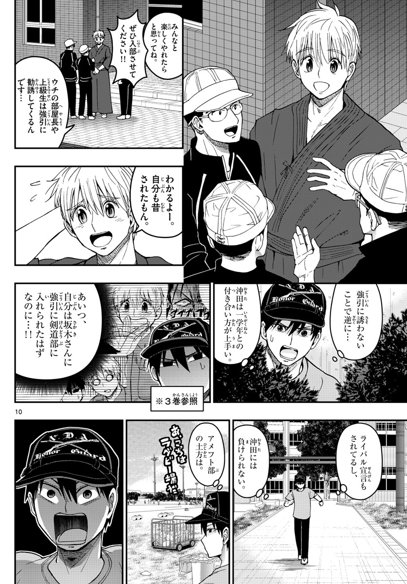 Aozakura Bouei Daigakukou Monogatari Chapter 193 10ページ