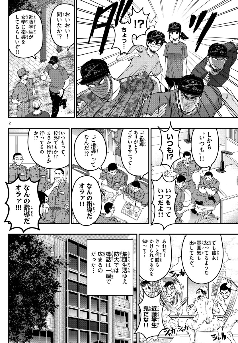 Aozakura Bouei Daigakukou Monogatari Chapter 194 2ページ