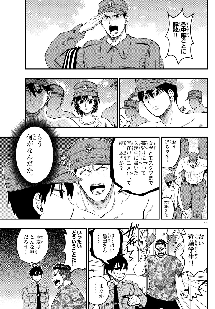 Aozakura Bouei Daigakukou Monogatari Chapter 194 11ページ