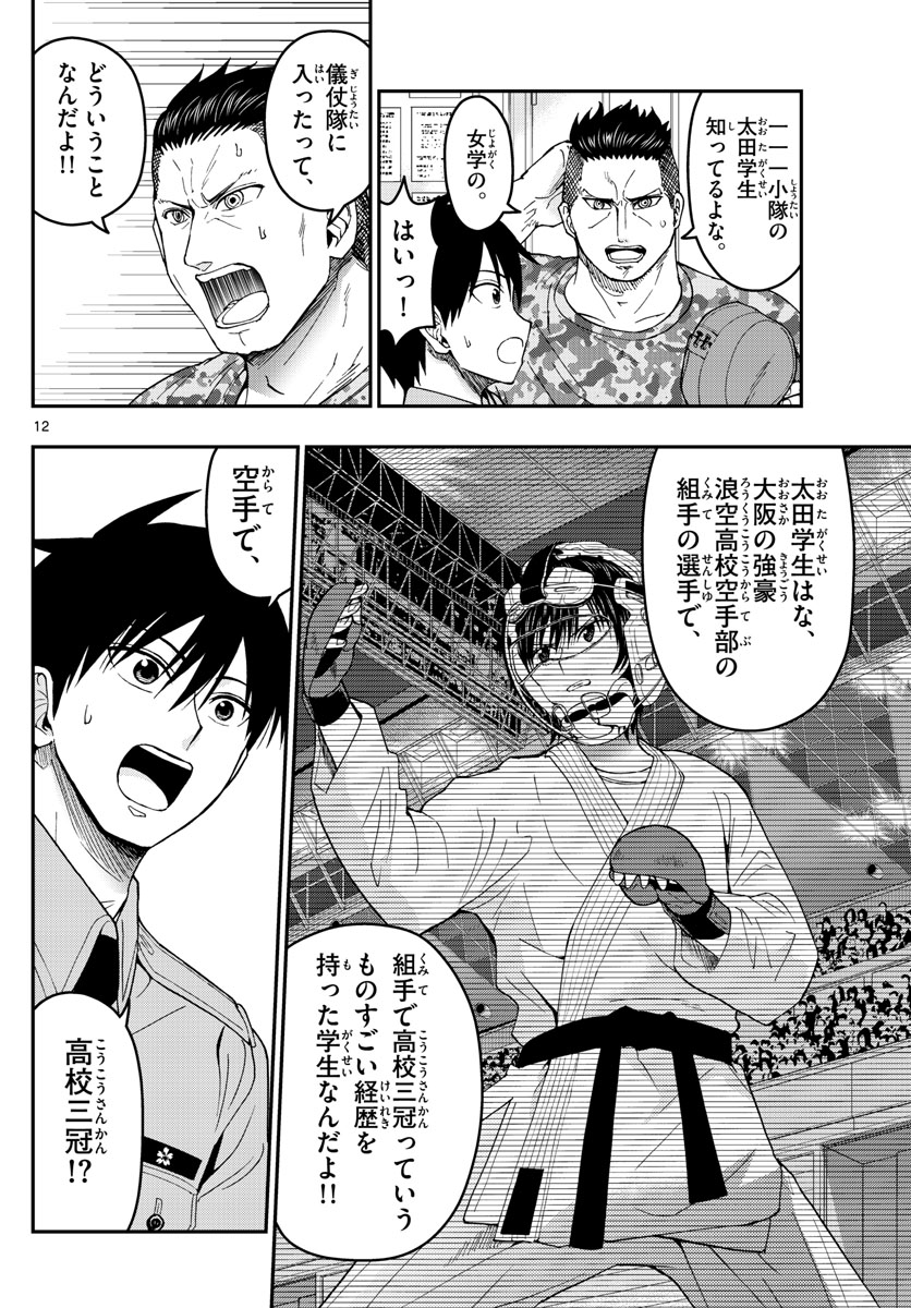 Aozakura Bouei Daigakukou Monogatari Chapter 194 12ページ