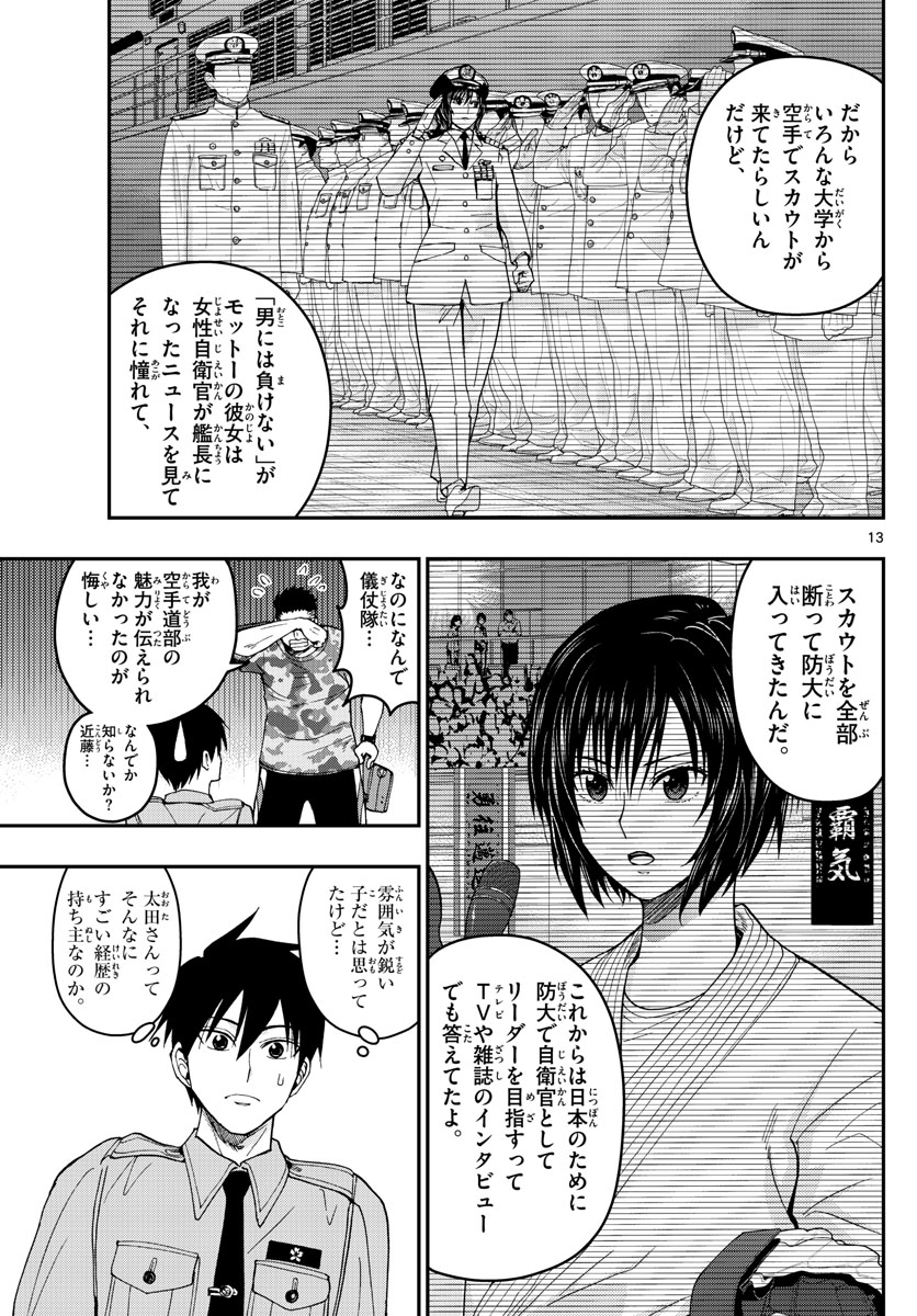 Aozakura Bouei Daigakukou Monogatari Chapter 194 13ページ