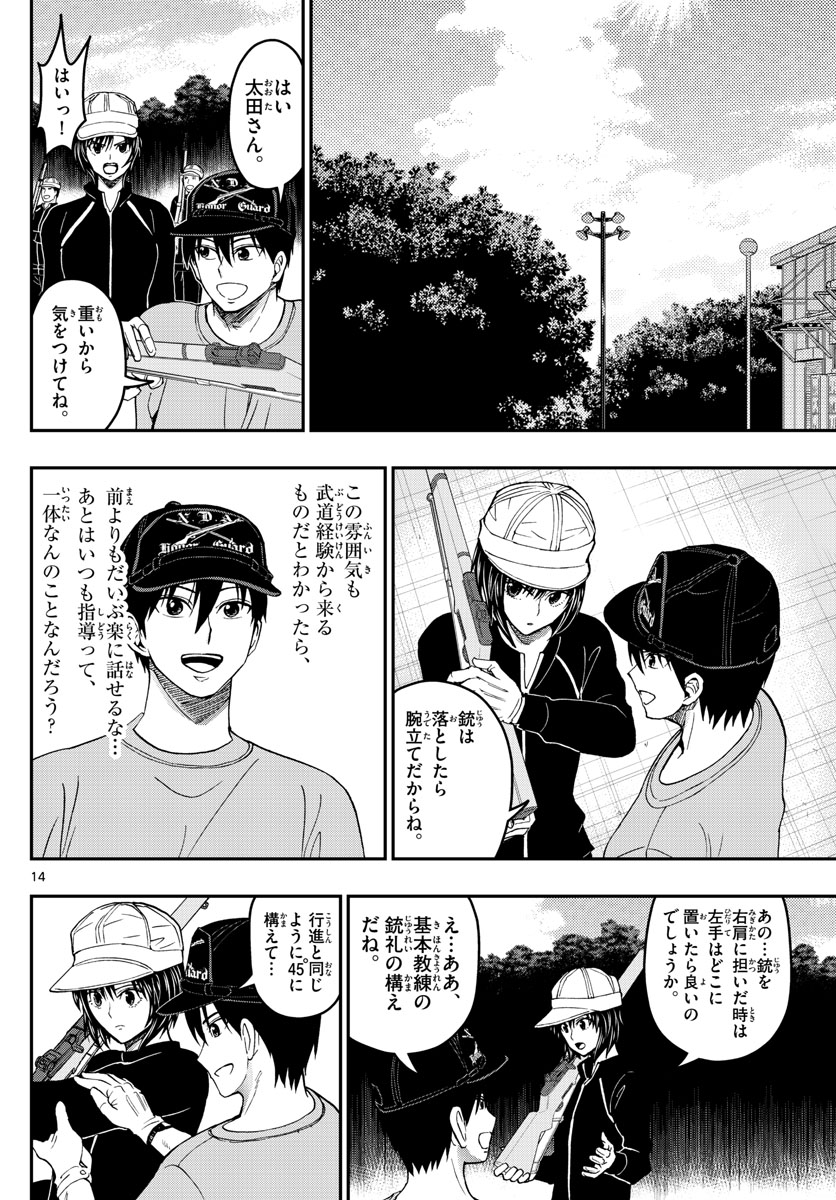 Aozakura Bouei Daigakukou Monogatari Chapter 194 14ページ