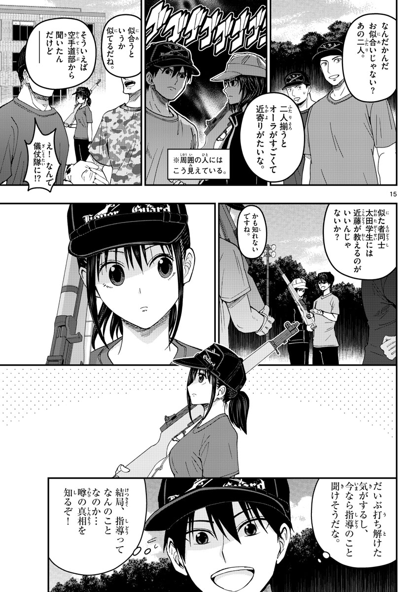 Aozakura Bouei Daigakukou Monogatari Chapter 194 15ページ