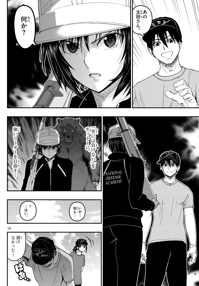 Aozakura Bouei Daigakukou Monogatari Chapter 194 16ページ
