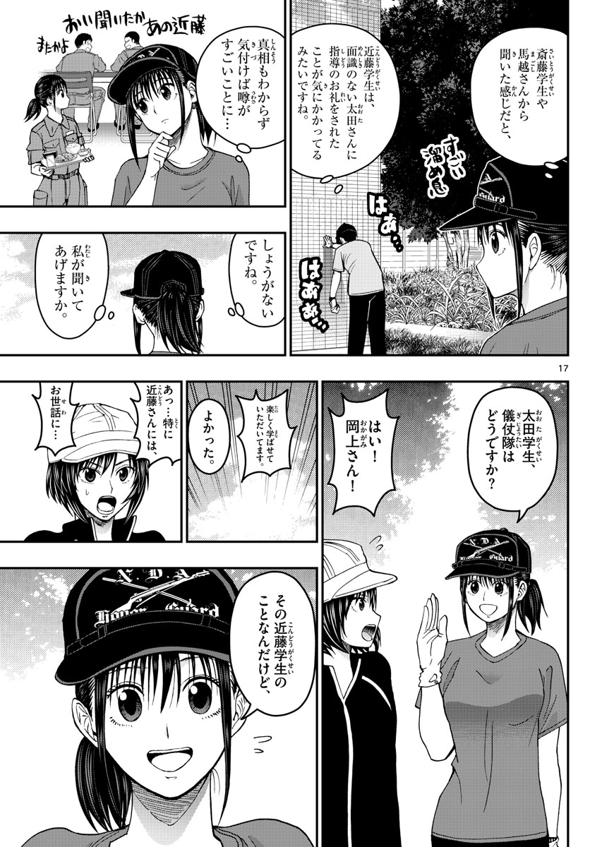 Aozakura Bouei Daigakukou Monogatari Chapter 194 17ページ