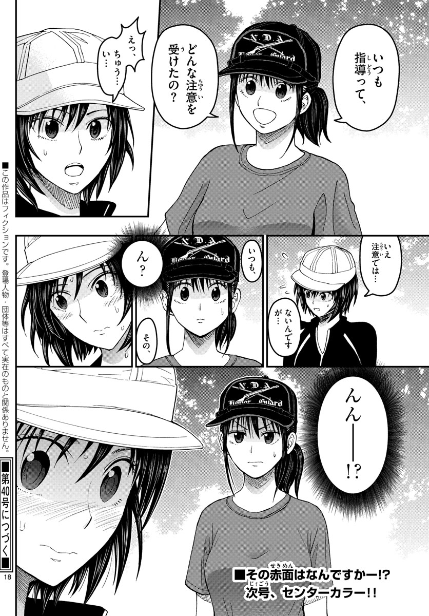 Aozakura Bouei Daigakukou Monogatari Chapter 194 18ページ