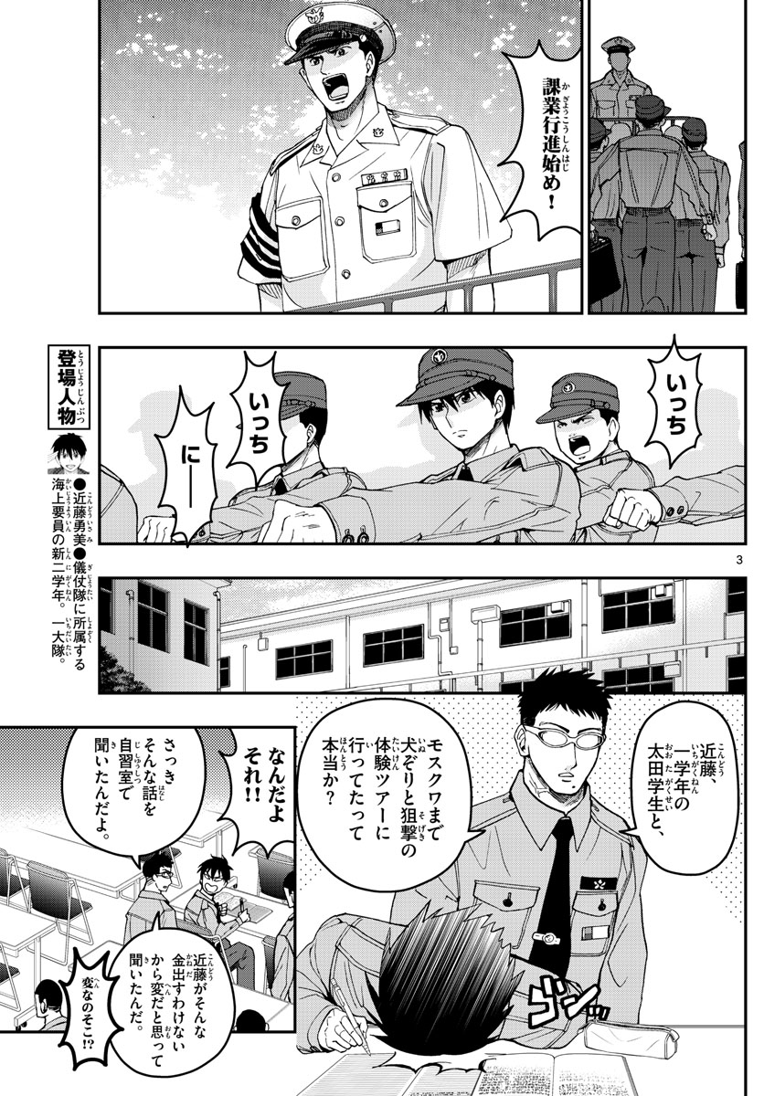 Aozakura Bouei Daigakukou Monogatari Chapter 194 3ページ