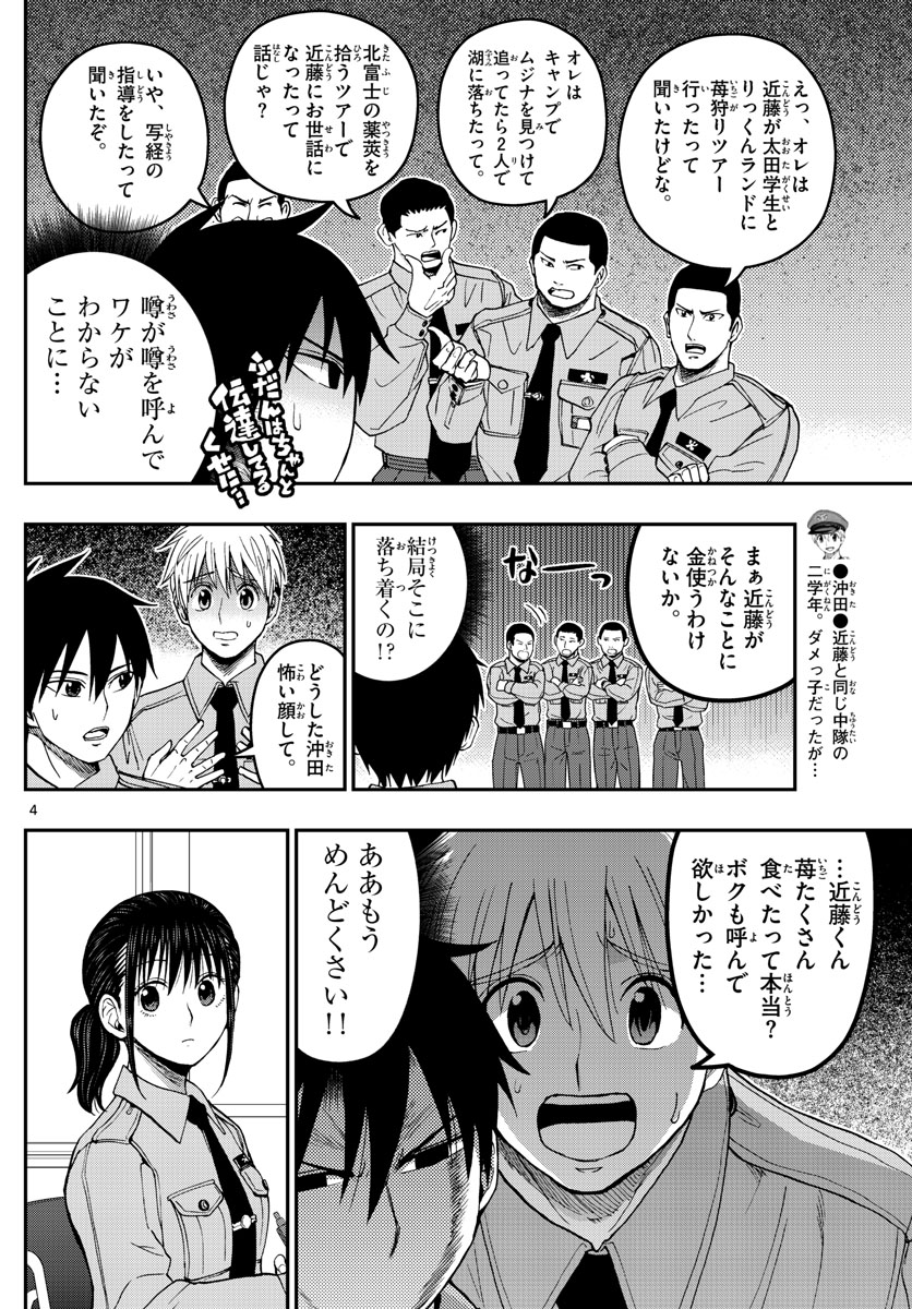 Aozakura Bouei Daigakukou Monogatari Chapter 194 4ページ
