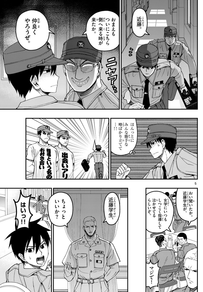 Aozakura Bouei Daigakukou Monogatari Chapter 194 5ページ
