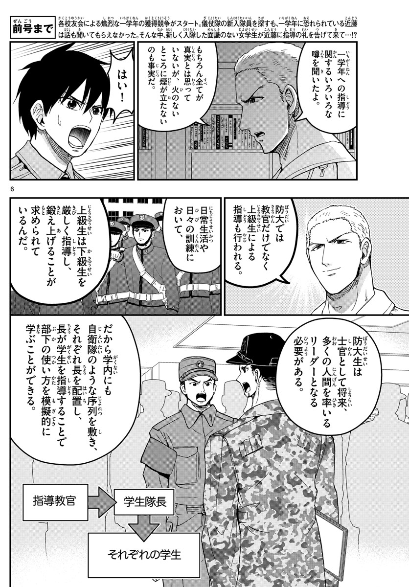 Aozakura Bouei Daigakukou Monogatari Chapter 194 6ページ