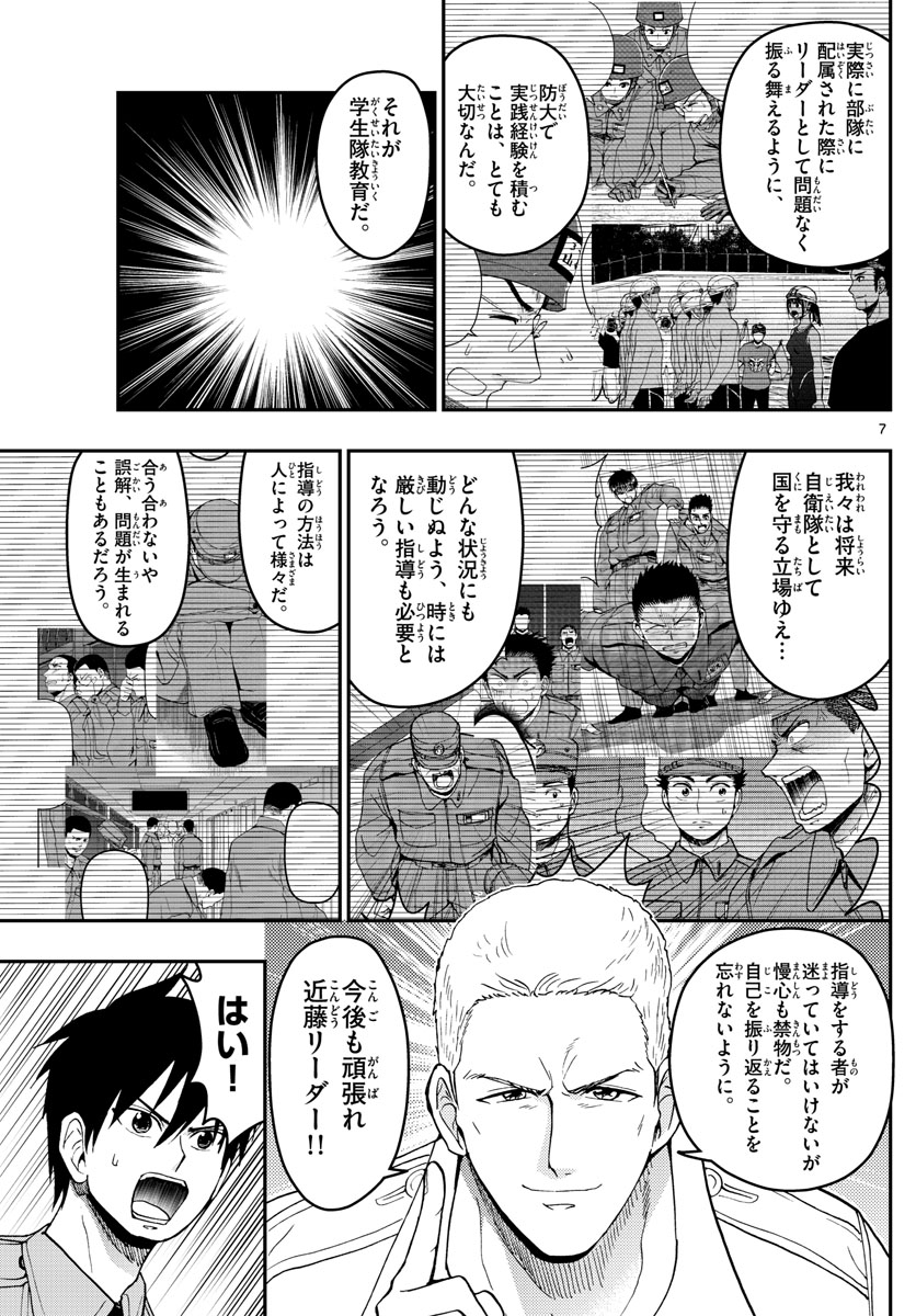 Aozakura Bouei Daigakukou Monogatari Chapter 194 7ページ