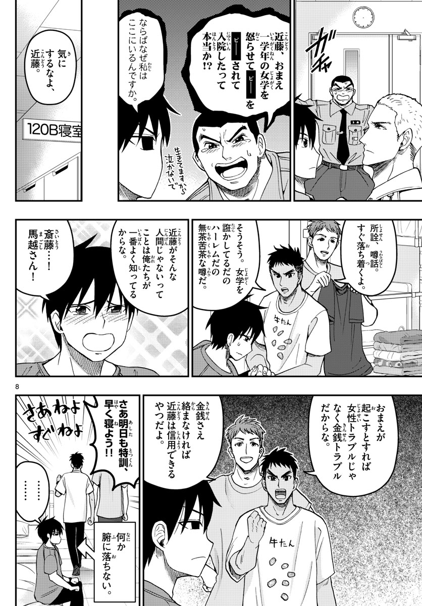 Aozakura Bouei Daigakukou Monogatari Chapter 194 8ページ