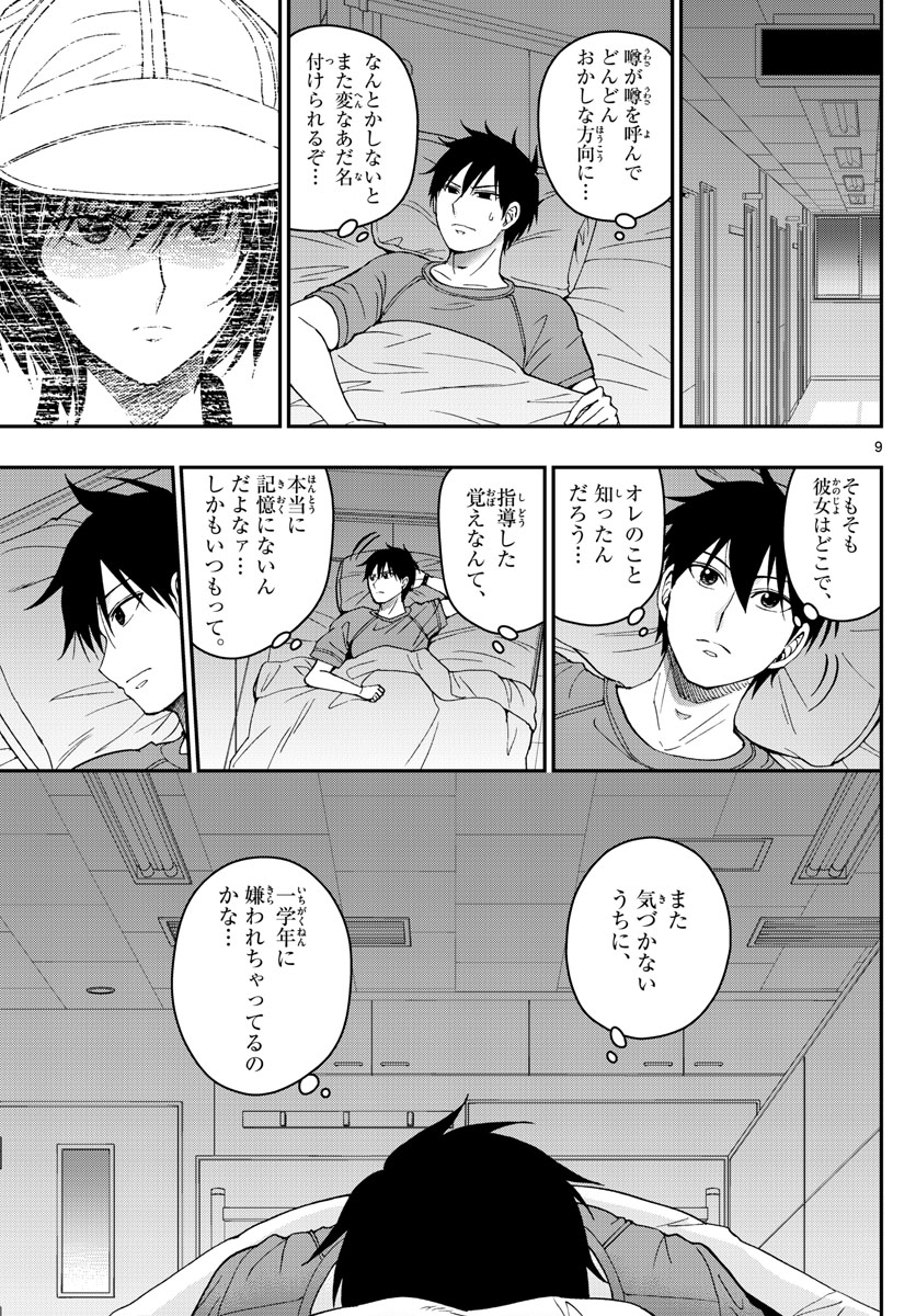 Aozakura Bouei Daigakukou Monogatari Chapter 194 9ページ