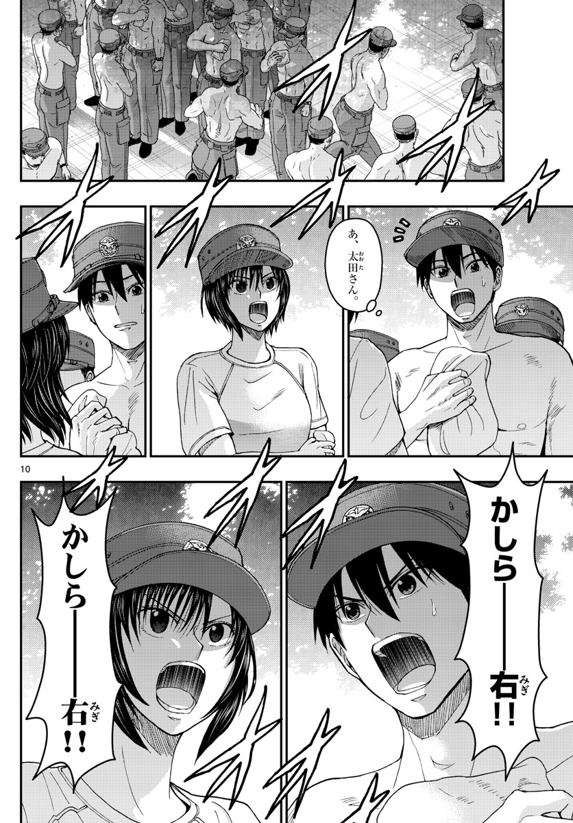 Aozakura Bouei Daigakukou Monogatari Chapter 194 10ページ