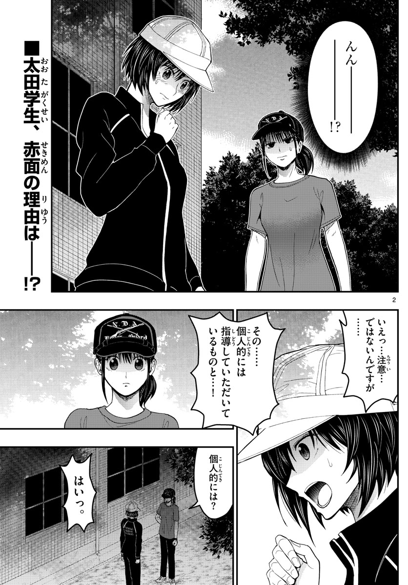 Aozakura Bouei Daigakukou Monogatari Chapter 195 2ページ