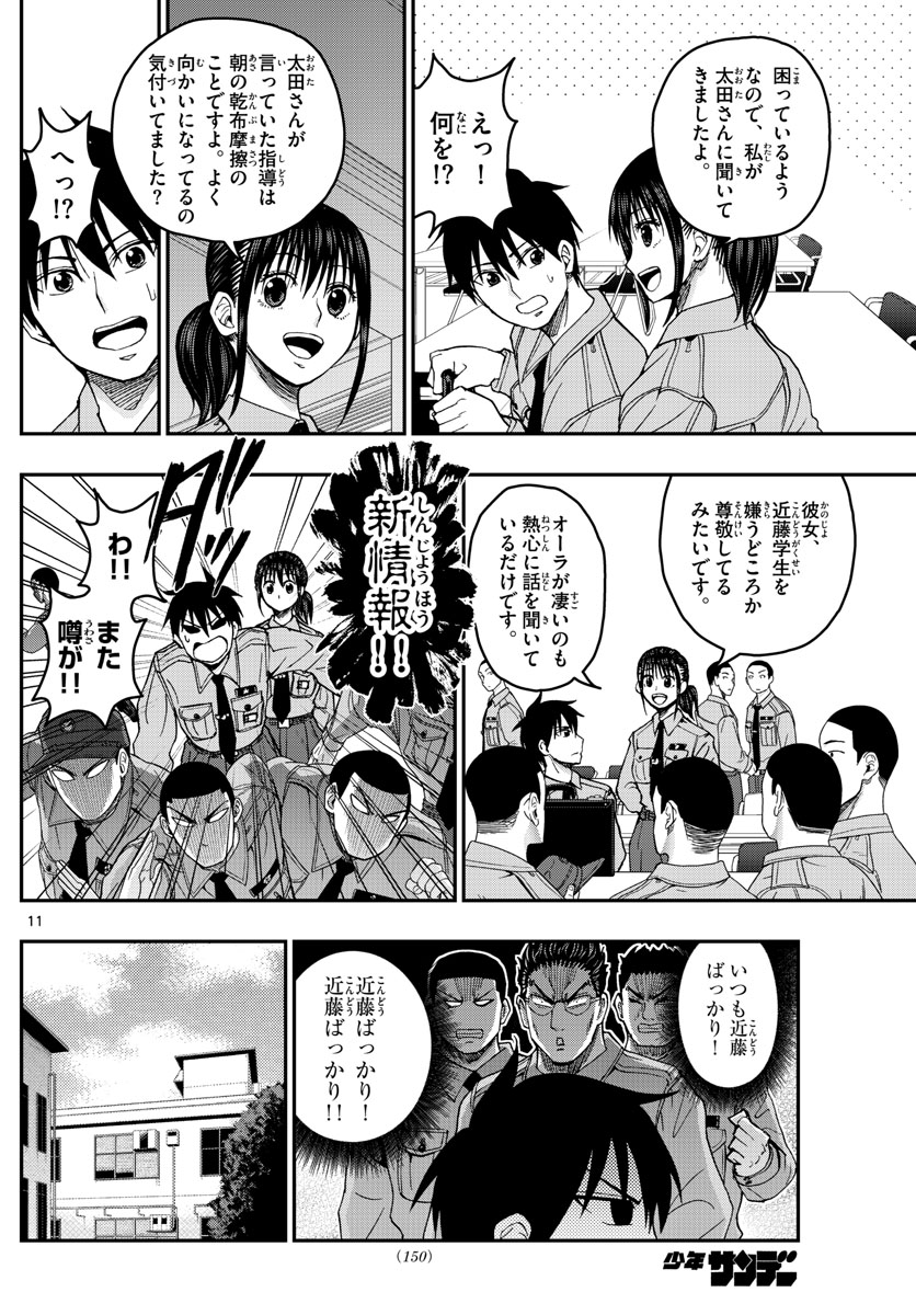 Aozakura Bouei Daigakukou Monogatari Chapter 195 11ページ