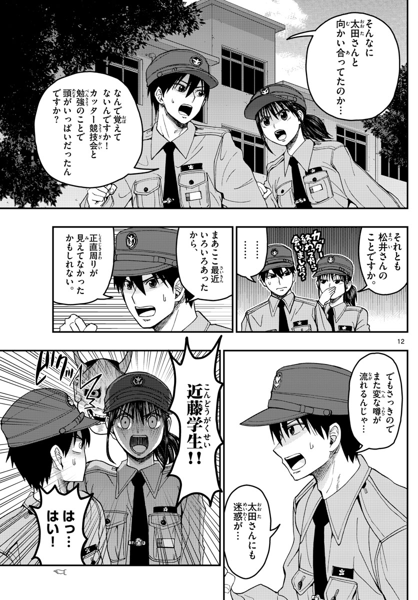 Aozakura Bouei Daigakukou Monogatari Chapter 195 12ページ