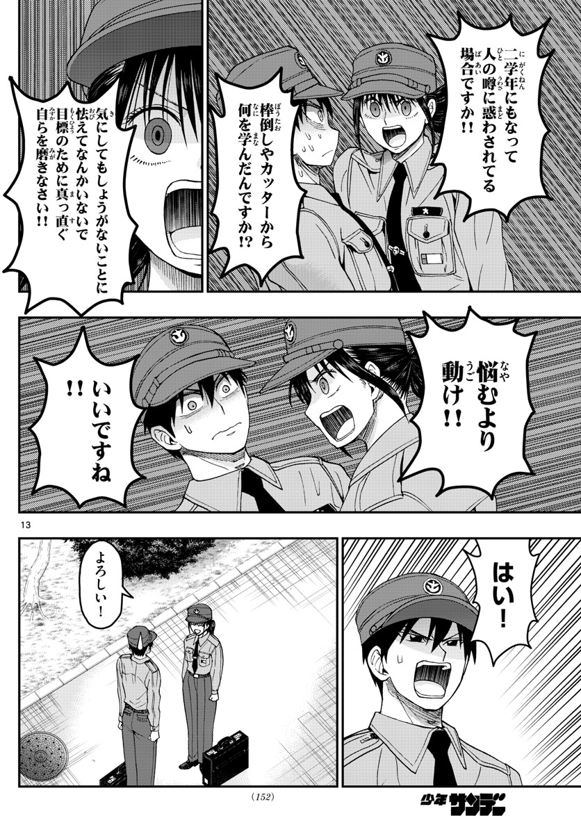 Aozakura Bouei Daigakukou Monogatari Chapter 195 13ページ